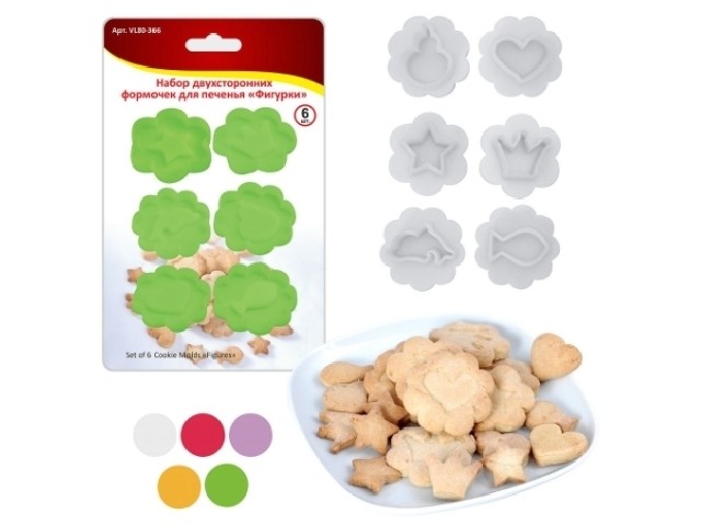 Набор формочек для печенья двухсторонние 